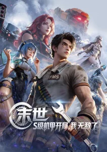 星轨拾荒者 最新动漫在线观看